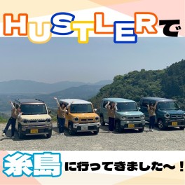 九州すず女活動記録！！！